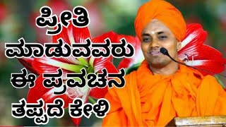 ಶುಕ್ರವಾರದ ವಿಶೇಷ |ಸಮಯ ಇದ್ದಾಗ ತಪ್ಪದೆ ಕೇಳಿ ಒಳ್ಳೆಯ ಪ್ರವಚನ|#@ssystudio8140 |channel.