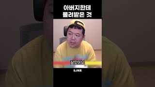 [여포] 아버지에게 물려받은 것 #shorts