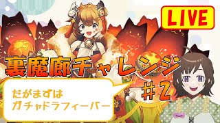 【パズドラ】裏魔廊用クリア目指す配信～ガチャドラフィーバーを添えて【♯1】