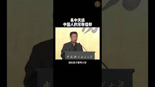 易中天笑谈汉民族的宗教信仰，太好笑了，圣母玛利亚他懂不到四川话噻 #信仰  #宗教  #菩萨 #易中天  #高考  #四川话