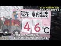 子どもの車内放置による熱中症事故を防ごうと買い物客に呼びかけ　静岡市清水区