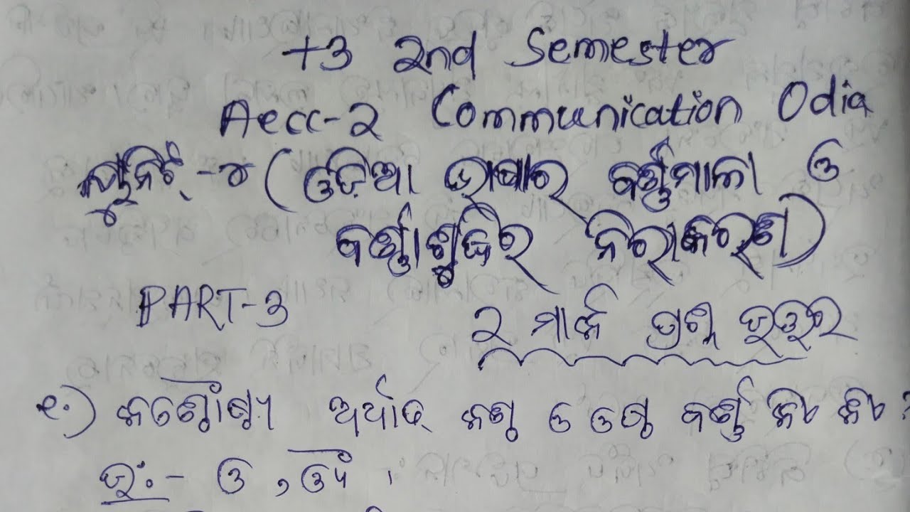 рџ ґ 3 2nd Semester Aecc 2 Communication Odia Unit 4 2 Mark Question