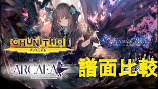 【Arcaea,CHUNITHM】Grievous Lady 譜面比較