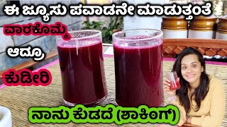 ಬಹಳ ಹೆಸರುವಾಸಿಯಾದ ಈ ABC ಜ್ಯೂಸು ಪವಾಡನೇ ಮಾಡುತ್ತಂತೆ | ABC juice recipe and health benefits | Manemaddu