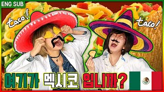 [ENG SUB] 진정한 멕시코 음식의 최강자를 가려보자! | Taco |  Mexico | Spiralcats