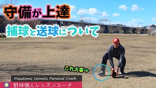 【元プロ野球選手が解説】スグに出来る守備上達のポイント＆ポディション別解説