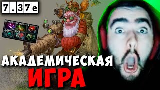 STRAY АКАДЕМИЧЕСКАЯ ИГРА ! СТРЕЙ СНАЙПЕР 7.37e carry mid dota 2 ! Лучшее со Стреем