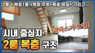 [NO.4519] 퇴촌시내 중심지에 위치한  2룸구조에 복층 1룸 포함 테라스 2개! 거주생활이 분리 가능한 경기광주 퇴촌 신축빌라