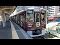 【4k】阪急電車 京都線 1300系コウペンちゃん号 普通高槻市行き 相川駅発車