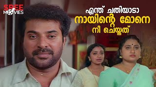 എന്ത് ചതിയാടാ നായിന്റെ മോനെ നീ ചെയ്തത് | Mammootty | Arayannegalude Veedu