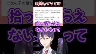 剣持にマシュマロを拾わせるために、リスナー同士が手を組んだ結果 #剣持刀也 #にじさんじ #にじさんじ切り抜き #shorts