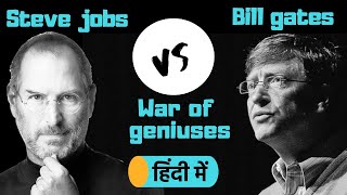 Bill Gates V/S Steve Jobs hindi | War of geniuses | Jobs vs Gates hindi | #hindiinformant