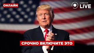 😱СРОЧНО! Громкое заявление ТРАМПА на инаугурации — срочно посмотрите это! Вечір.LIVE