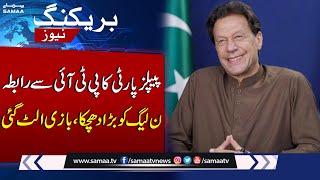 Big Blow for PML-N | Alliance of PPP with PTI? | Breaking News | SAMAA TV