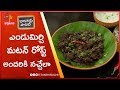 Yendu Mirchi Mutton Roast  | Babai Hotel | 20th September 2019 | ETV Abhiruchi