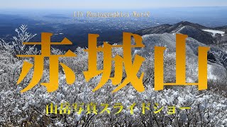 【NEW】赤城山登山のフォトスライドショー💛☆高画質フォト☆「霧氷と樹氷が綺麗すぎる」【全44ｶｯﾄ】