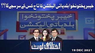 Ikhtalafi Note | Habib Akram | Saad Rasul | 19 Dec 2021 | Dunya News