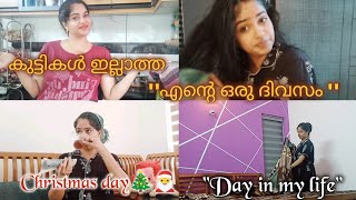 കുട്ടികൾ ഇല്ലാത്ത ഒരു ക്രിസ്മസ് ദിവസം 🥺🥰/Day in my life 🌼/Christmas day/