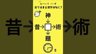 虫食い漢字200弾 #漢字 #教育 #クイズ #国語 #勉強 #IQ #なぞなぞ #脳トレ #漢字パズル #謎解き