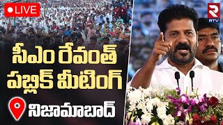 CM Revanth Reddy🔴LIVE : సీఎం రేవంత్ పబ్లిక్ మీటింగ్ | Congress Public Meeting At Nizamabad | RTV