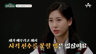 [선공개] 배우 최초 올림픽 출전이 목표라는 민하٩(˘◡˘)۶ 그런데! 민하의 이야기를 들은 오은영 박사의 의미심장한 한마디?! | 오은영의 금쪽 상담소 36 회