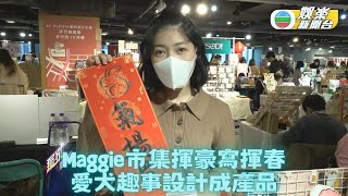 Maggie市集寫揮春賀歲 功整有力似模似樣