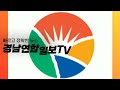 사천 곤양초등학교 조선시대 과거시험 참여 경남연합일보tv