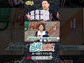 ▌戒嚴未徹底執行｜台灣向前行 ep1638 精華