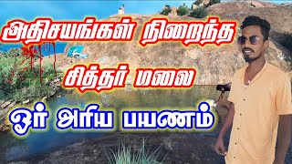 சித்தர் மகாலிங்கம் மலை கோவில் அணைப்பட்டி அருகே S.மேட்டுப்பட்டி