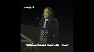 ‬⁩ ‏جمانا الراشد: سنرى أفلاماً وقصصاً استثنائية توثق رحلات تغيير مذهلة لـ ⁧‫#المملكة‬⁩