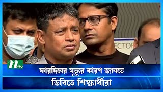 আ*ত্মহ*ত্যার সিদ্ধান্ত নিয়েই বিভিন্ন স্থানে ঘুরেছেন ফারদিন : ডিবি প্রধান | DB | Buet Student