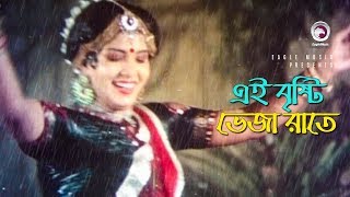 Ei Brishti Bheja Raate | এই বৃষ্টি ভেজা রাতে | Bangla Movie Song | Wasim, Anju Ghosh | Runa Laila