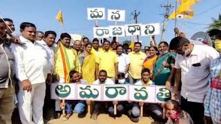 ఒకే రాష్ట్రం.. ఒకే రాజధాని అంటూ నినాదాలు..| Andhra Pradesh Latest News | TjrOpenTalk