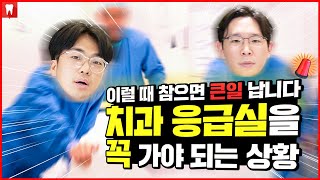 치과치료 후 피가 안 멈춘다면!! 5분안에 지혈하는 방법은?!!