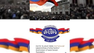 #ՀԻՄԱ. «Միասին» շարժման հանրահավաքը՝ Ազատության հրապարակում. ՈւՂԻՂ