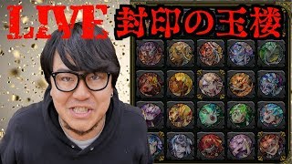 【モンストLIVE】封印の玉楼終るまで寝れまてん！？ 概要欄見てね♡【劇場版シティーハンター×モンスト】【デルチャンネル】