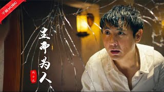 费烟神曲《生而为人》，能听懂的都有故事，唱出多少人的心声