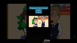 Отмазки на все случаи жизни