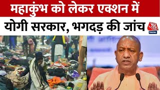 Prayagraj Stampede: भगदड़ के बाद प्रशासन ने किए 5 बड़े बदलाव, पूरा कुंभ क्षेत्र 'नो व्हीकल जोन'