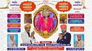 🔴LIVE || શ્રી જહું મેલડી માતાજી ની રજવાડી રમેલ || ગામ - કોલવડા || તારીખ: ૧૨/૧૦/૨૦૨૪