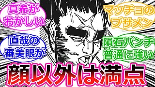 【呪術廻戦】ブサイク以外に欠点がないおじさん！？扇より断然優秀な禪院甚壱に対する読者の反応