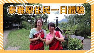 Wulai Taiyabalai Tribal Village,Experience the life of aboriginal people,  New Taipei City Taiwan