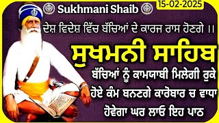 Sukhmani Sahib vol-175 |Sukhmani Sahib |ਸੁਖਮਨੀ ਸਾਹਿਬ |Sukhmani Sahib Nitnem |Sukhmani Sahib Path|ਪਾਠ