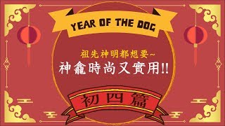 【室內設計】祖先神明都想要~神龕時尚又實用!! [春雨設計-周建志設計師]