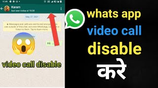 WhatsApp video call disable कैसे करे | How to block WhatsApp call in android