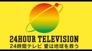 24時間テレビ ランナー 2017 発表は当日　総合司会を羽鳥　武道館への道