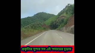 Mizoram Video Aizawl City To Champai | মিজোরামের সুন্দর একটা পাহাড়ের ভিডিও | প্রকৃতির সুন্দর দেখুন