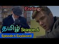 Peaky Blinders Season 6 Episode 6 Tamil Explaination (தமிழ்) | Peaky Blinders (2022) BBC Series