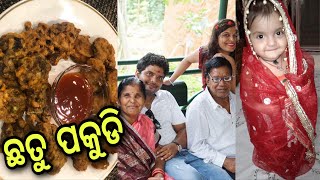 ଭଗବାନ ଏ ଛୁଆ🤦🏻‍♀️😳|Subscriber ଙ୍କ ସହ କଥା ହେଇ ଖୁସିଲାଗିଲା|ଛତୁର ୨ଟା snacks item|Odia Beauty \u0026 Lifestyle