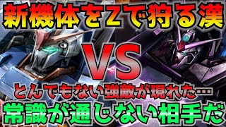 【バトオペ2】新機体デルタアンスvsZ芸人！シューティングブーストおかしいやん！止まらんて！【機動戦士ガンダムバトルオペレーション2】